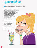 Для турботливих батьків. Енциклопедія статевого життя. 10-13 років., фото 3