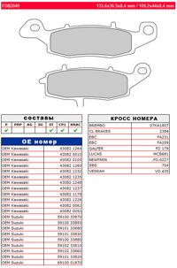 FDB2049P FERODO ГАЛЬМІВНІ КОЛОДКИ ДЛЯ МОТОЦИКЛА KAWASAKI, SUZUKI., фото 2