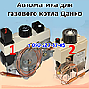 Автоматика, запчасти для газового котла Данко (Eurosit-630), фото 2