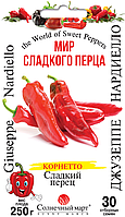 Насіння Перець солодкий Джузеппе Нардіелло Сонячний Березень 30 шт.