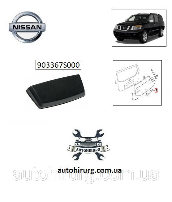 Ручка кришки багажника Nissan Armada 903367S000
