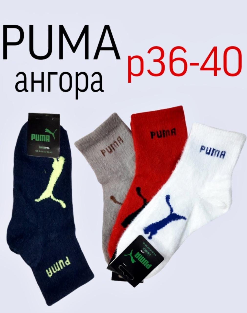 Жіночі ангорові шкарпетки Пума