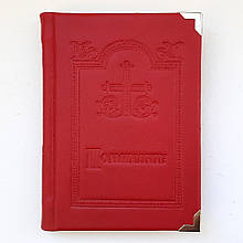 Пом'яник карманний. Розміри 10,5*8 см, 128 стор