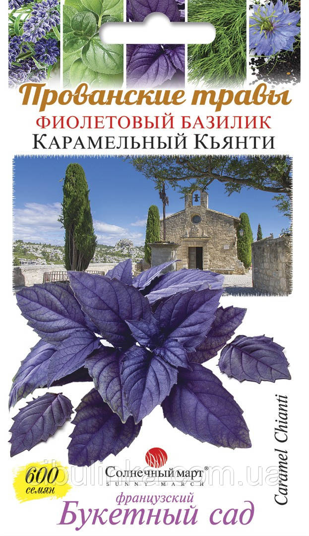 Насіння Базилік Карамельний К'янті Сонячний Март 500 шт., фото 1