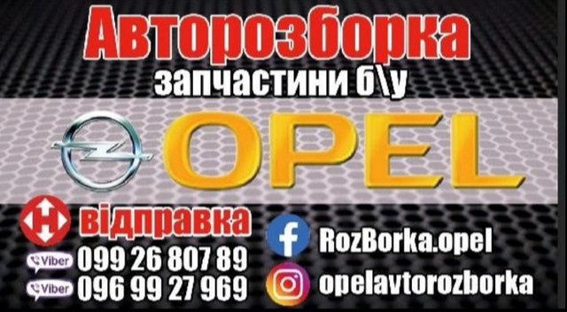 opelavtorozborka.com.ua