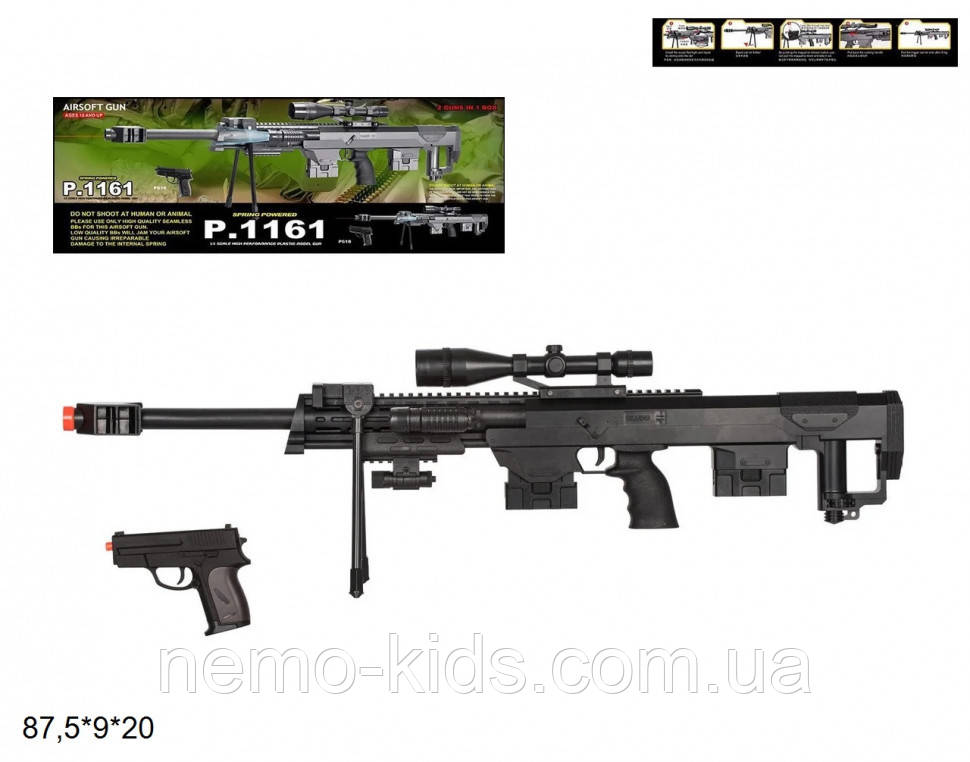 Набір дитячої зброї CYMA P.1161 автомат + списолет
