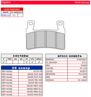 Мотоколодки FDB 2079ST Ferodo для HONDA CB,CBR, VTR, KAWASAKI ZX 6R 636 NINJA, аналог MCB703SV