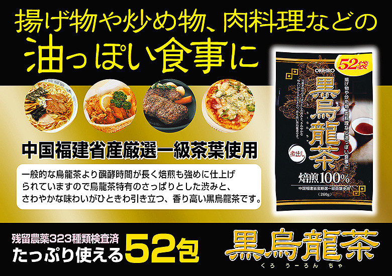 Полуферментированный Чай Черный Улун, 52 пакета по 5 грамм, Orihiro, Япония - фото 2 - id-p1544286813