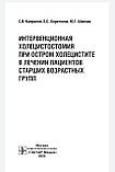Капралів Інтервенційна холецистомія у разі гострого холециститу в лікуванні пацієнтів старших вікових груп, фото 3