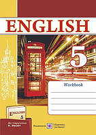 Робочий зошит Англійська мова 5 клас. Косован до підруч.Несвіт.