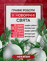 Графік роботи у святкові дні