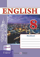 Робочий зошит Англійська мова 8 клас. Вітушинська, Косован до підруч.Карп'юк.