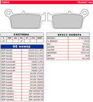 FDB539P мотоколодки Ferodo HONDA CR, XR; KAWASAKI KLX, KX; KYMCO PEUGEOT SV; SUZUKI DR, DR-Z, RM;YAMAHA YZ 50-