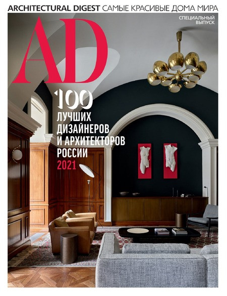 AD журнал спецвипуск | Журнал