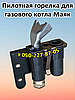 Запчастини для газового котла Маяк (Honeywell), фото 8