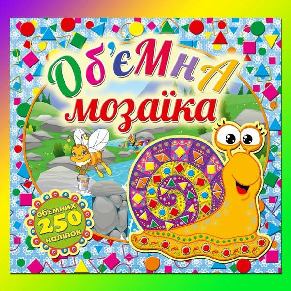 Мозаїка для малюків