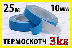 Теплопровідна двостороння клейка стрічка 3KS 10 мм x 25 м термоскотч для радіаторів