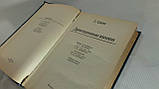 Сміт Г. Дорогоцінні камені (б/у)., фото 5