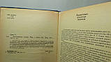 Сміт Г. Дорогоцінні камені (б/у)., фото 8