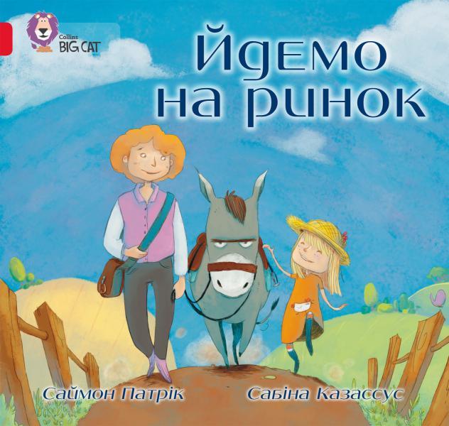 Йдемо на ринок, фото 1
