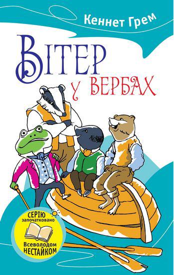 Вітер у вербах, фото 1