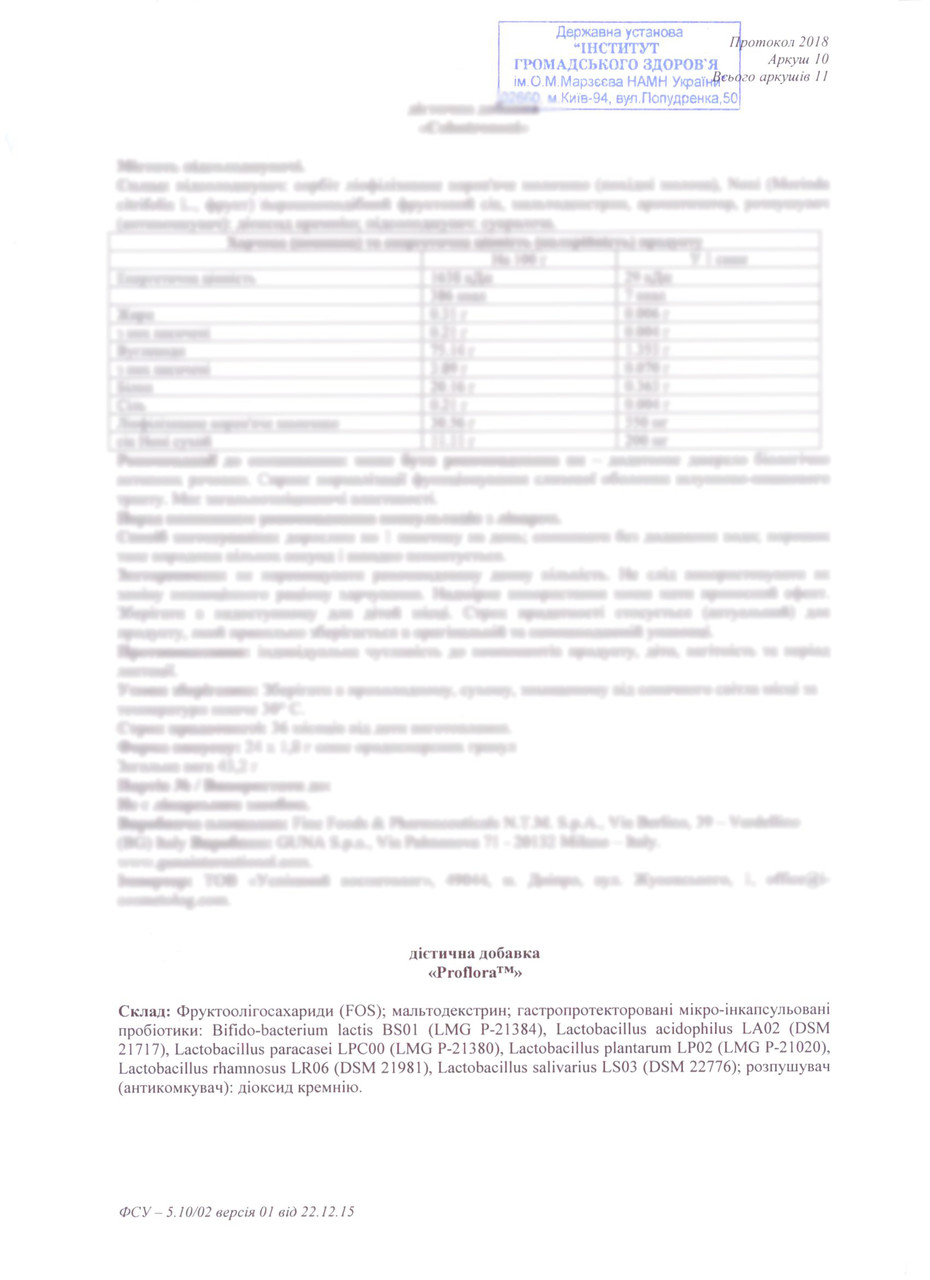 Proflora (GUNA, Италия). 10 саше, 25 г. 2 млрд живых пре- и пробиотиков для баланса микробиоты - фото 9 - id-p1135637820