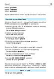 Німецька за 4 тижні. Інтенсивний курс німецької мови з компакт-диском. Рівень 2. Рауш-Дияс Г., Вольскі П., фото 7