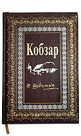 Одна з вершин людського генія «Кобзар» Шевченко Т.Г. шкіряна палітурка, золотий обріз