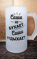 Пивной бокал с надписью. Именной бокал. Кружка пивная "Не бухает, а отдыхает"
