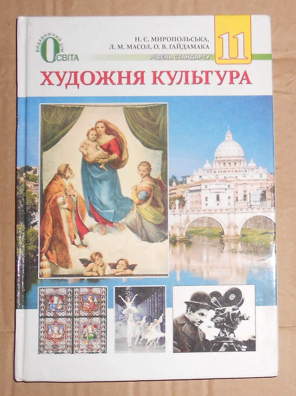 Учебники 11 Класс | Сравнить Цены И Купить На Prom.Ua, Стр. 2