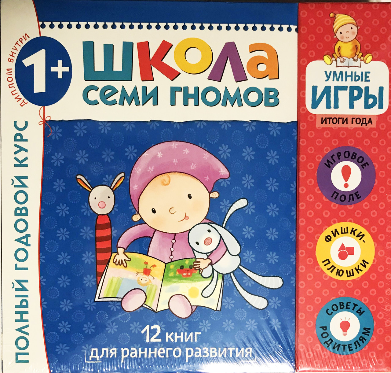 Школа семи гномів 1-2 ГРИ ДОДАТКОВО (повний курс для дітей 1-2 роки,12 книг і диплом). Школа 7 гномів.