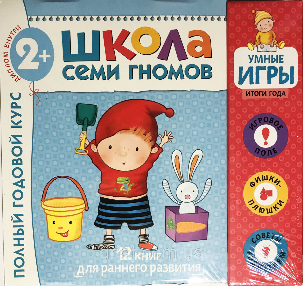 Школа семи гномів 2+ ІГРИ ДОДАТКОВО (повний курс для дітей 2-3 років, 12 книг і диплом). Школа 7 гномів.