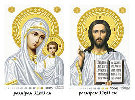 Заготовки для вишивки Вінчальна пара ікон (Барвиста вишиванка ТО-045, ТО-046)