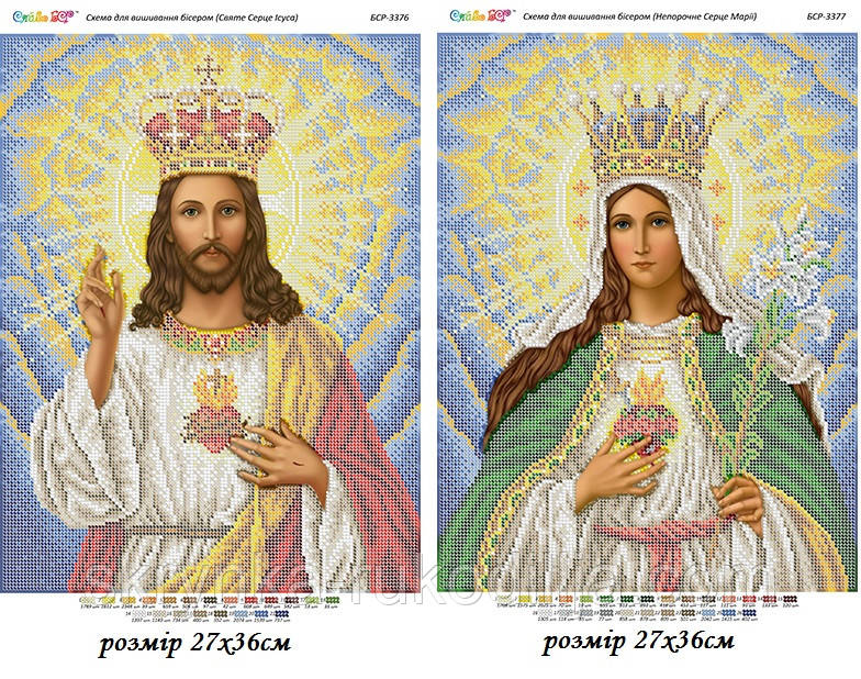 Заготовки для вишивки Непорочне серце Марії та Святе серце Ісуса БСР 3377 БСР 3376 Сяйво БСР - фото 1 - id-p1544855759