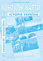 Контурна карта " історія України 11 клас. Видавництво :{ Інститут передових технологій.}