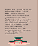 Паста з червоного перцю, Паста кочуджан, Kochujang pasta, Gochujang, Ofood, Корея, 300г, ВоHB Ч, фото 2