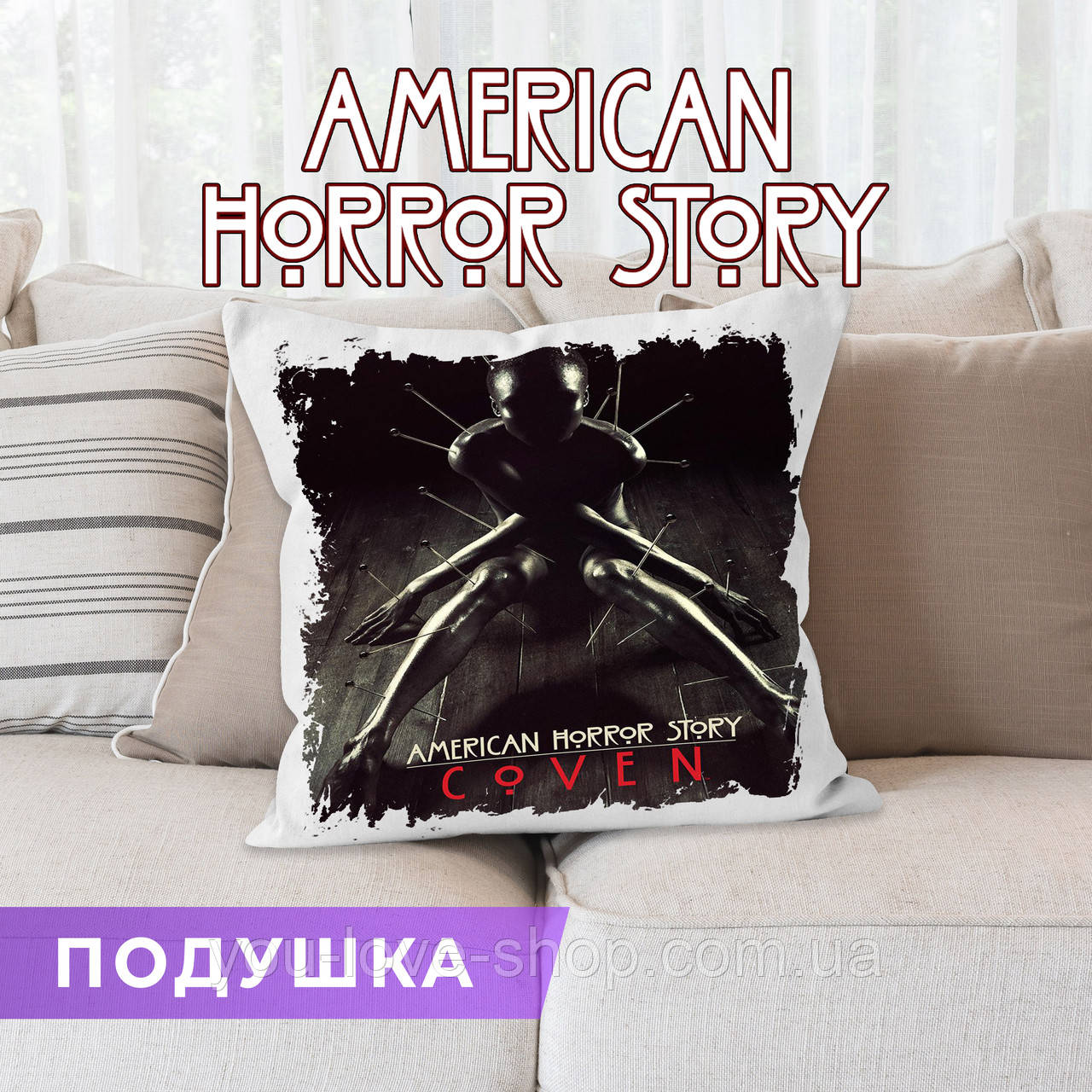 Подушка Американська історія жахів "Coven" American Horror Story 35Х35