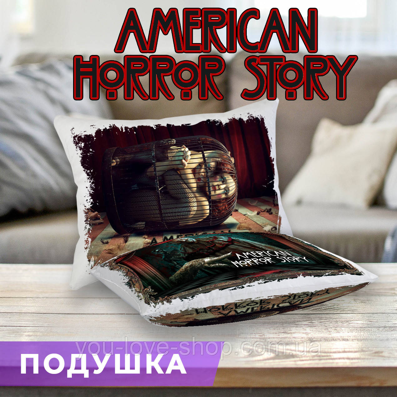 Подушка Американська історія жахів "Фрік-шоу" American Horror Story 35Х45