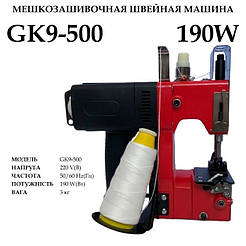 Мішкозашивальна машина GK 9-500
