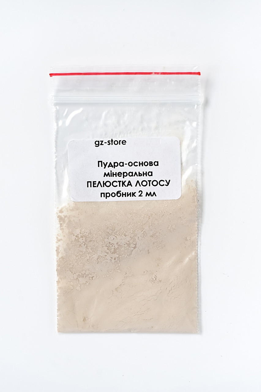 Мінеральна пудра-основа розсипчаста GZ store "Пелюстка лотоса" тестер в зип-пакетику 2 мл