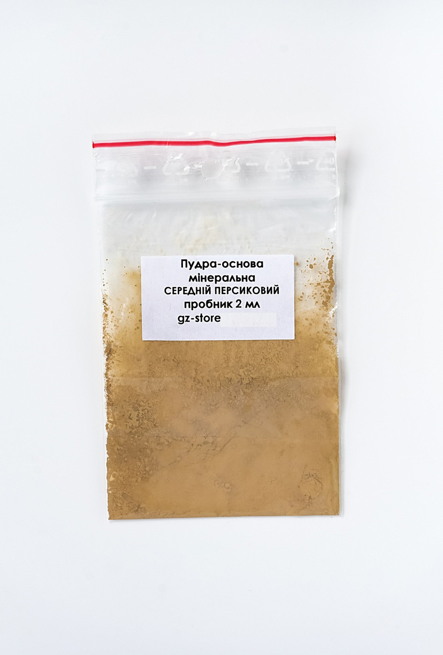 Пудра-основа мінеральна розсипчаста GZ store "Середній персик"  тестер в зип-пакетику 2 мл