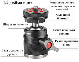 Шарнірна головка на різь 1/4 і 3/8 дюйма (з перехідником) Puluz PU3075B, фото 2