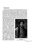 Іван Мазепа. Людина, політик, легенда. Журавльов Денис, фото 6