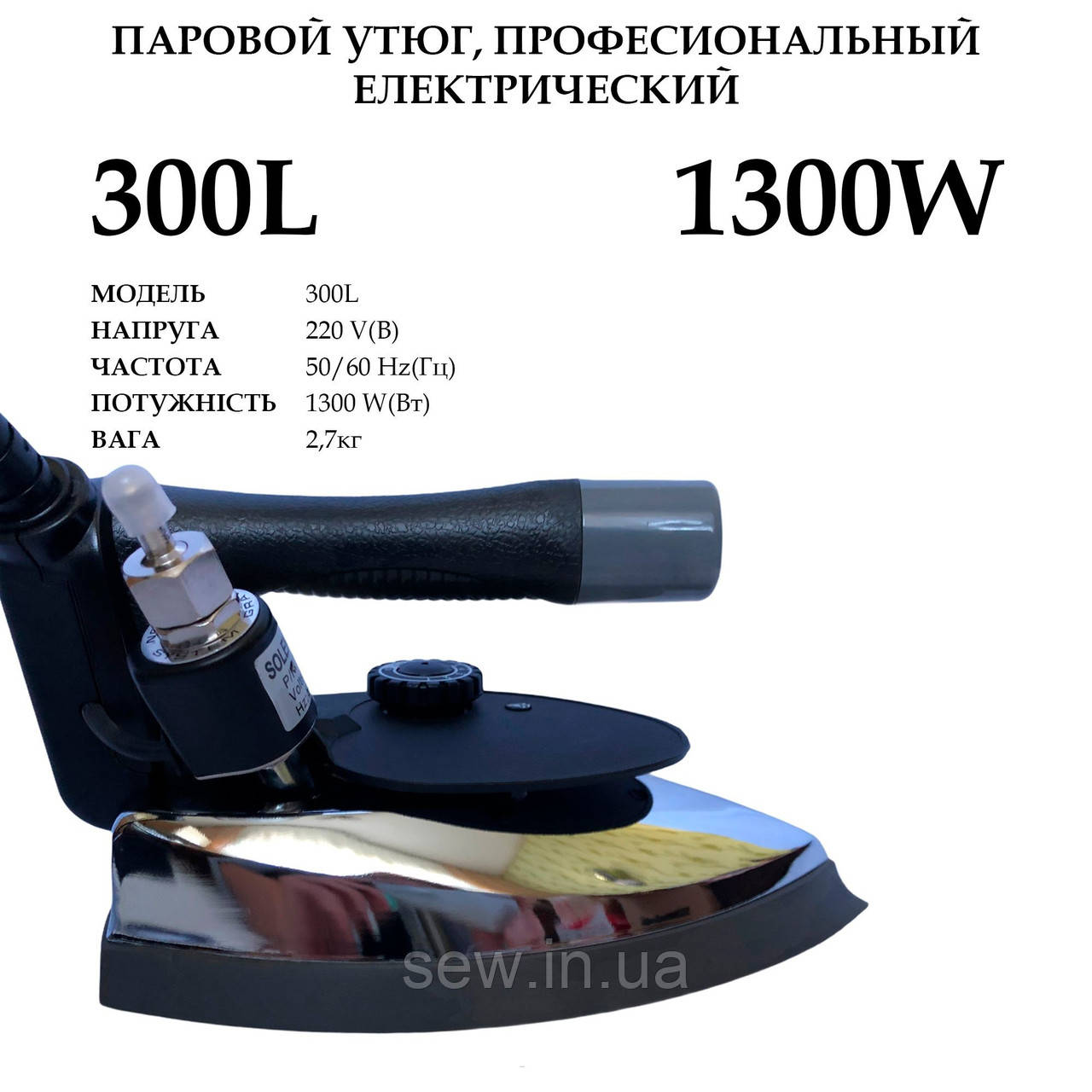 Парова праска Q-Power 300L 1300Вт