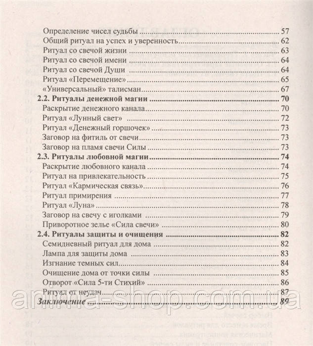 Книга свечного колдовства. Практическое пособие - фото 3 - id-p531139659