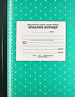 Класний журнал для 1 – 4 класів