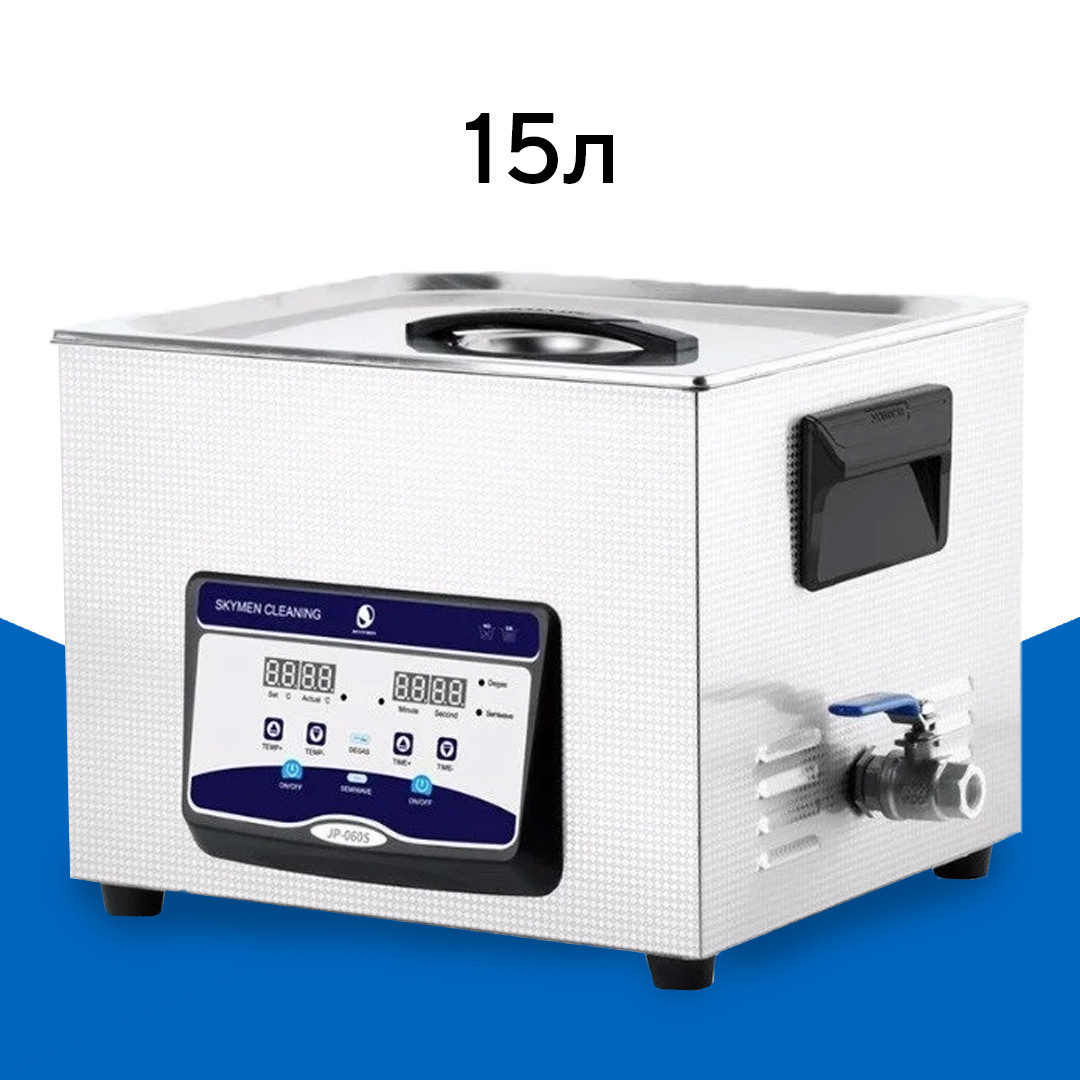 Ультразвукова мийка 15л Skymen JP-060S ванна з підігрівом для очищення мийки