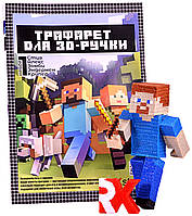 Трафарети для 3D ручок набір для малювання Minecraft № 01 / Журнал трафаретів для 3Д ручки