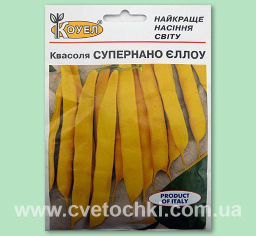 Квасоля Супернано Єллоу 10г (Коуел)
