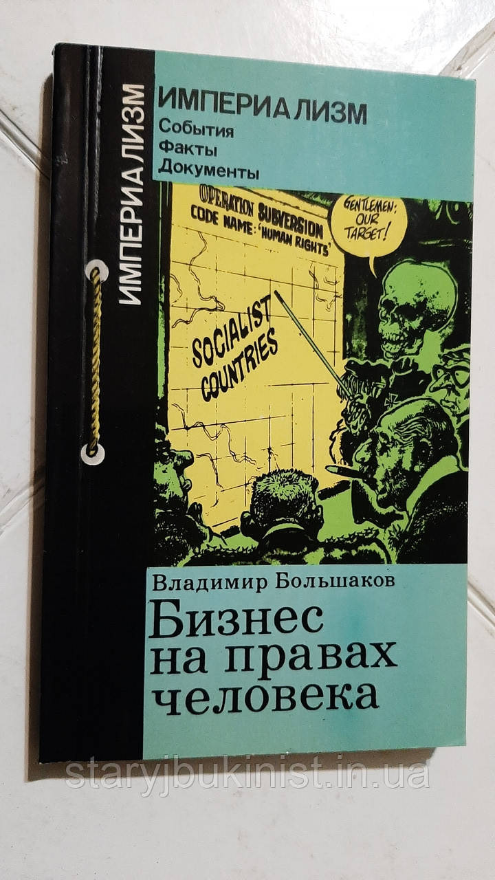 Бізнес на правах людини В.Більшаків